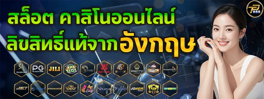 PT888 สล็อต คาสิโนออนไลน์ เว็บตรงแตกง่าย โบนัสจัดเต็ม เล่นได้ทุกวัน