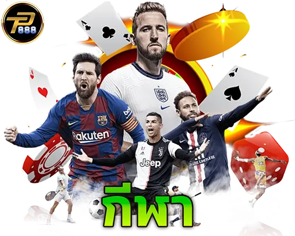 PT888 ไอคอนกีฬาออนไลน์ แทงบอลครบทุกลีก เดิมพันง่าย จ่ายไวทุกคู่